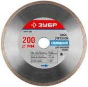 Диск алмазный 200x25,4 ЗУБР сплошной вл.резка***