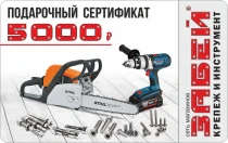 Подарочный сертификат 5000 рублей